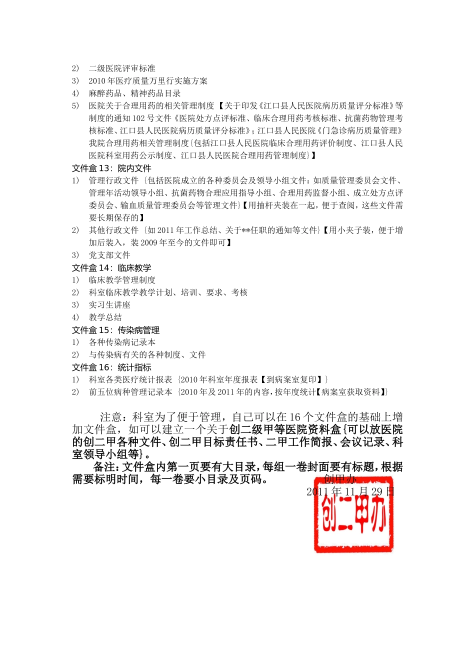 诊疗常规、操作规范、岗位职责、工作制度_第3页