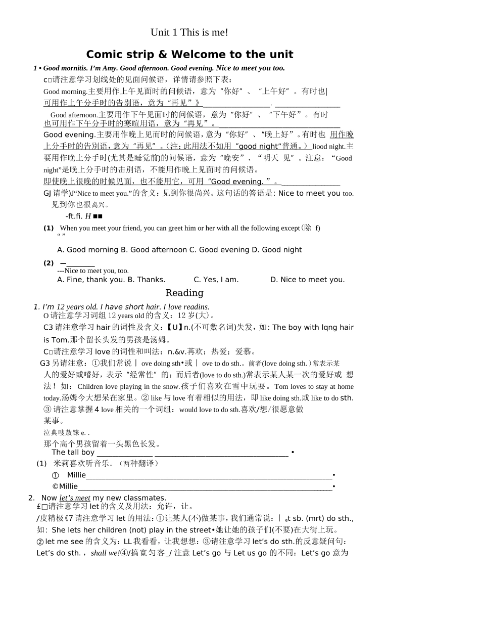 Unit 1 This is me!英语单元测试练习题_第1页