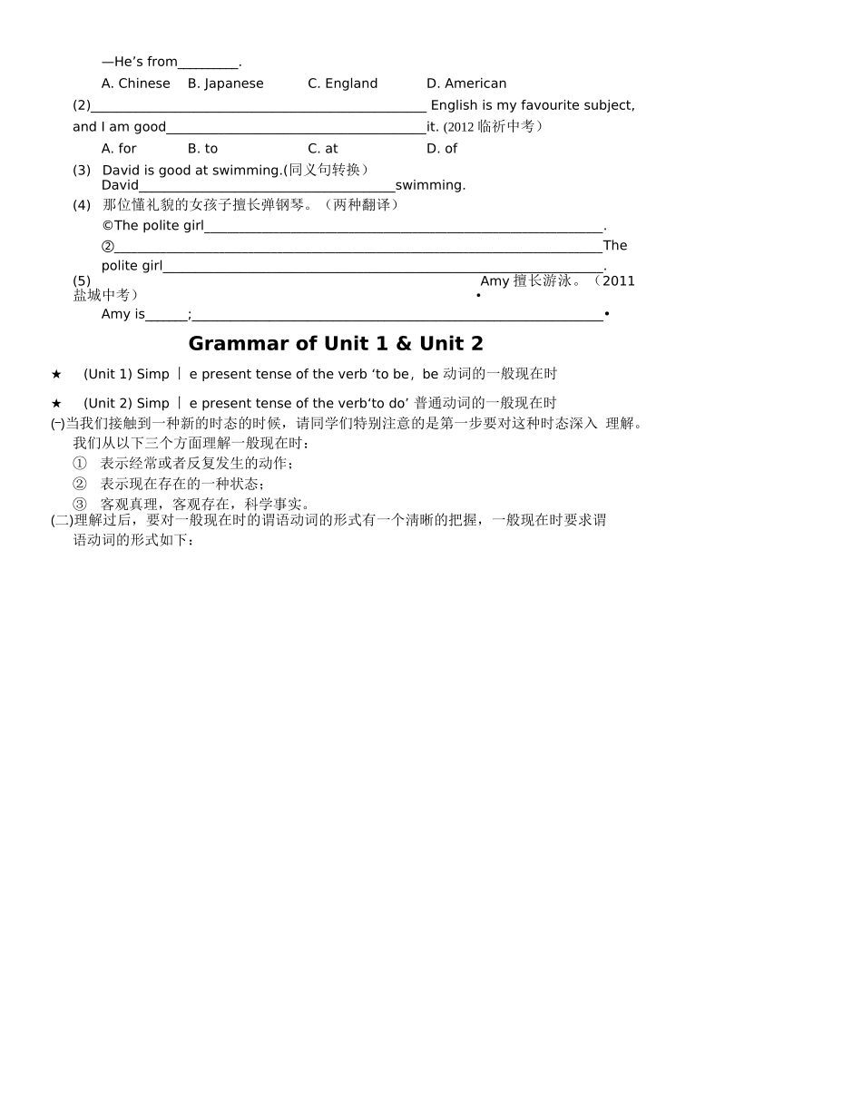 Unit 1 This is me!英语单元测试练习题_第3页