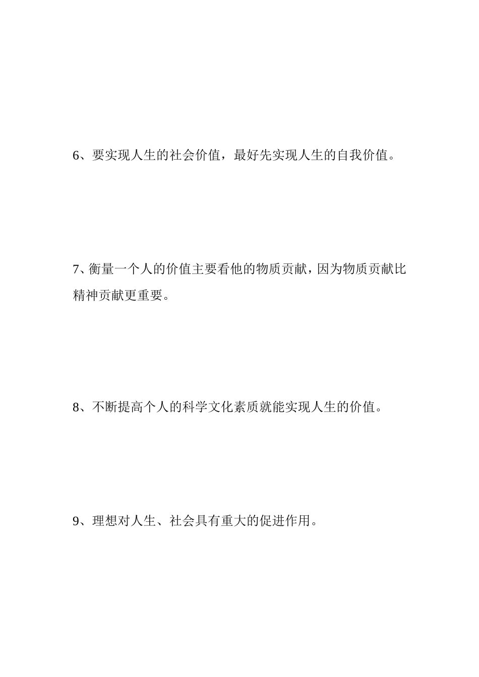 易错知识点——人生价值观_第2页