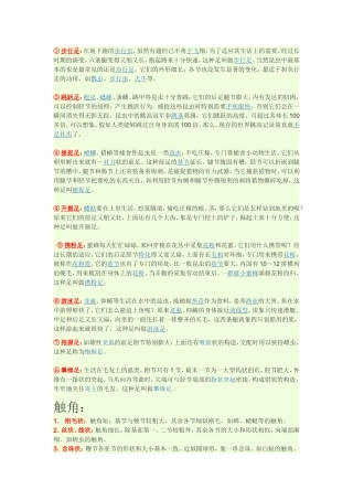 足翅须分类昆虫