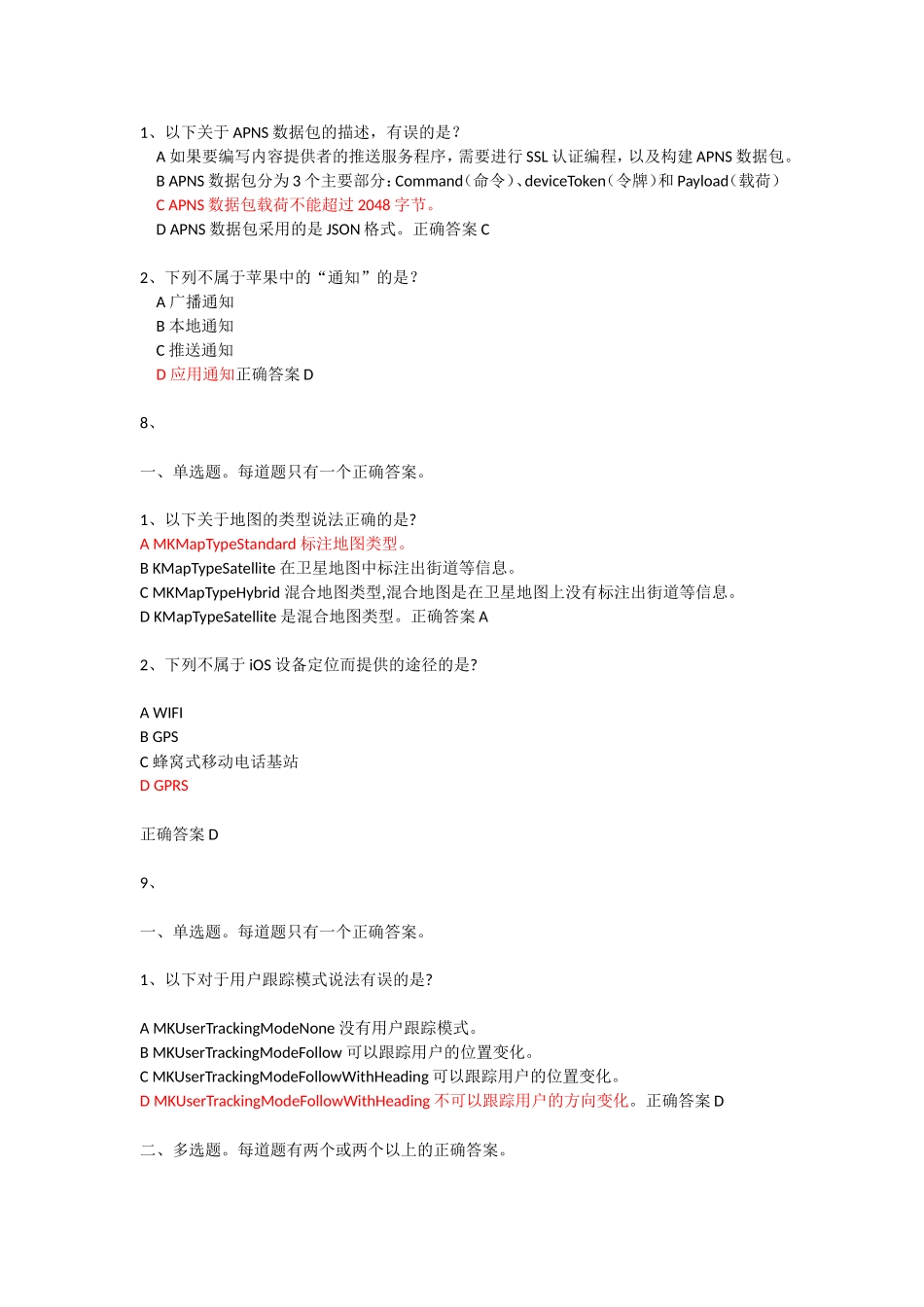 以下哪项不是常用的数据 测试题_第3页