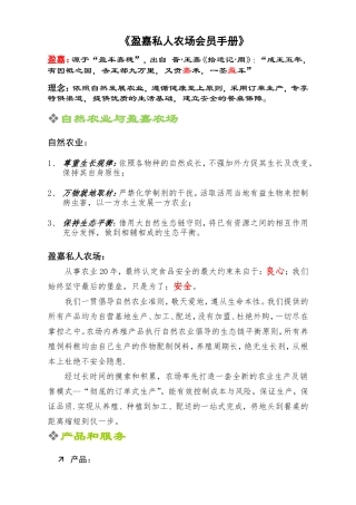 盈嘉私人农场会员手册