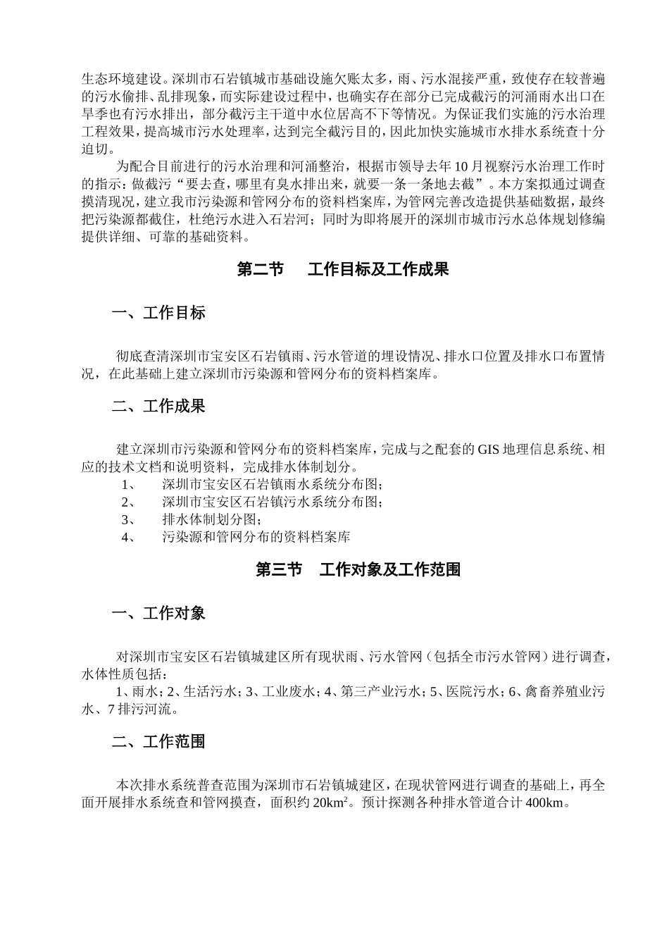 镇排水系统普查工作方案_第2页