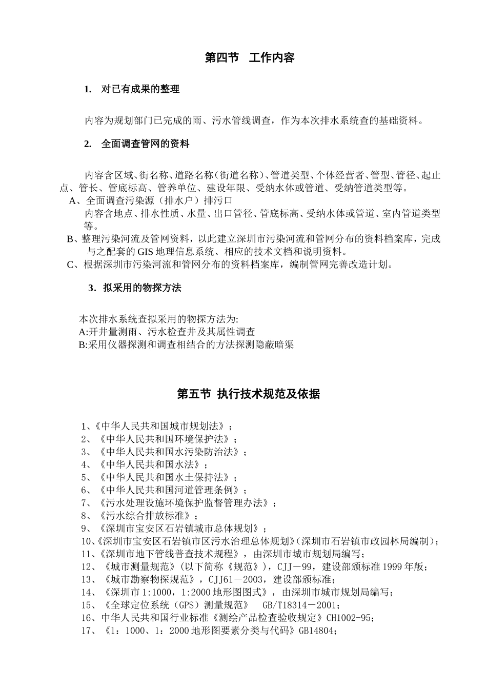 镇排水系统普查工作方案_第3页