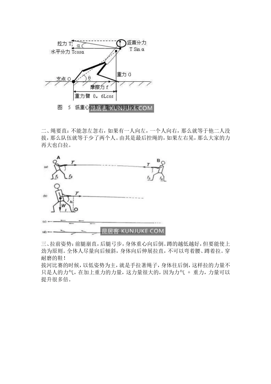 拔河比赛技巧图解_第2页