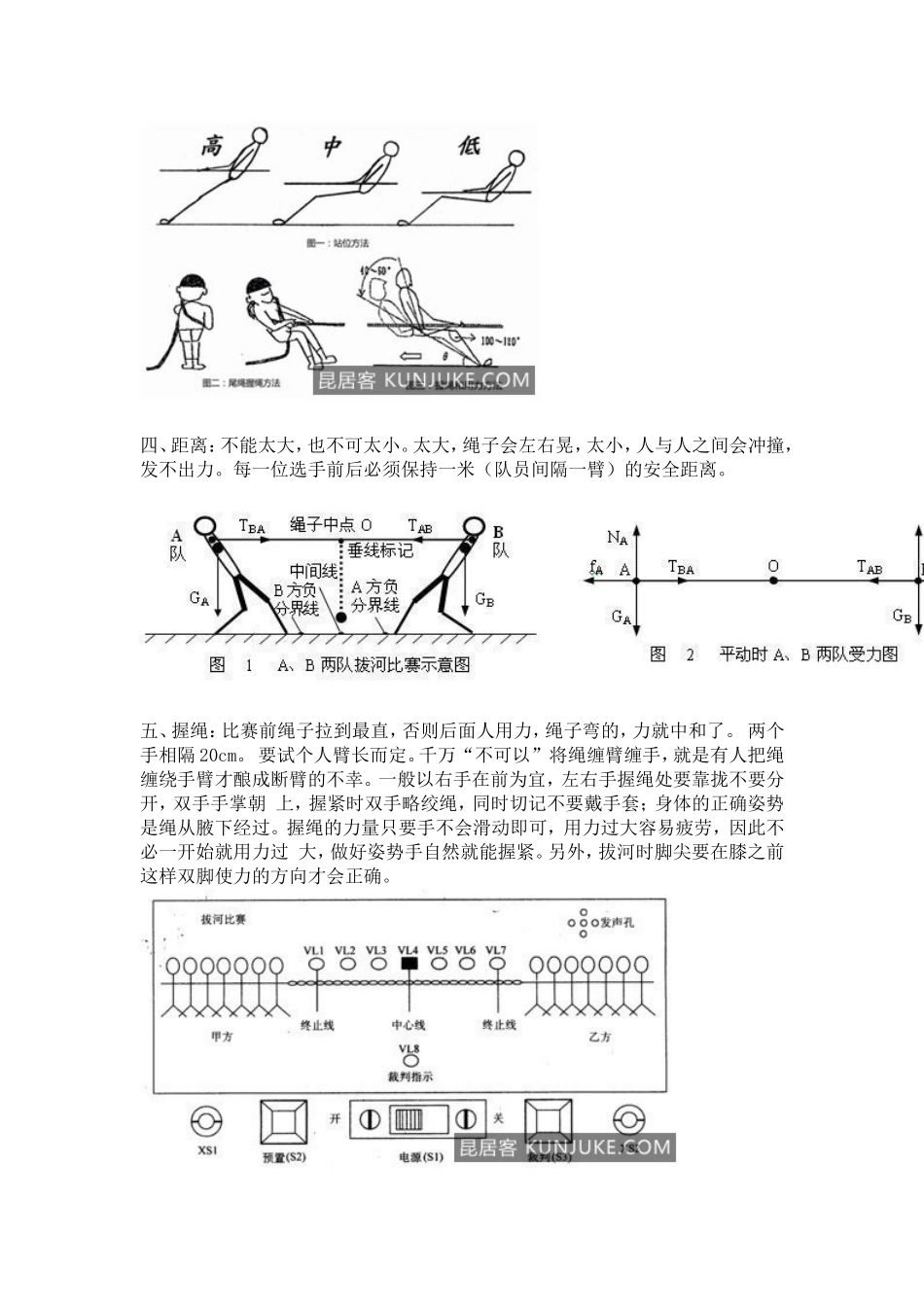 拔河比赛技巧图解_第3页