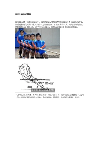 拔河比赛技巧图解