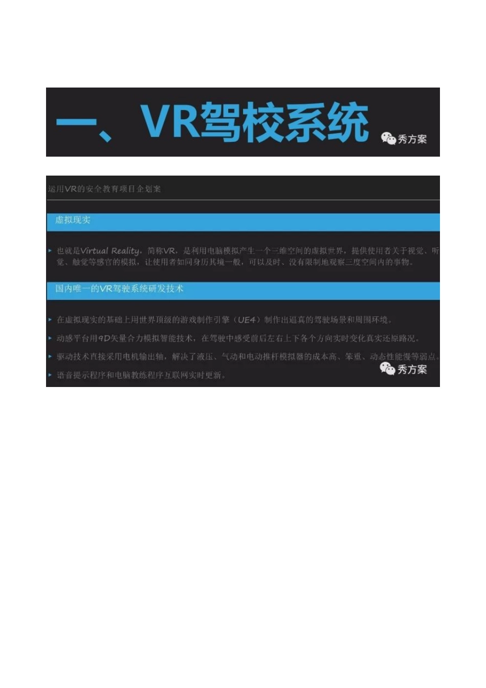 VR智慧驾校驾驶系统解决方案_第2页