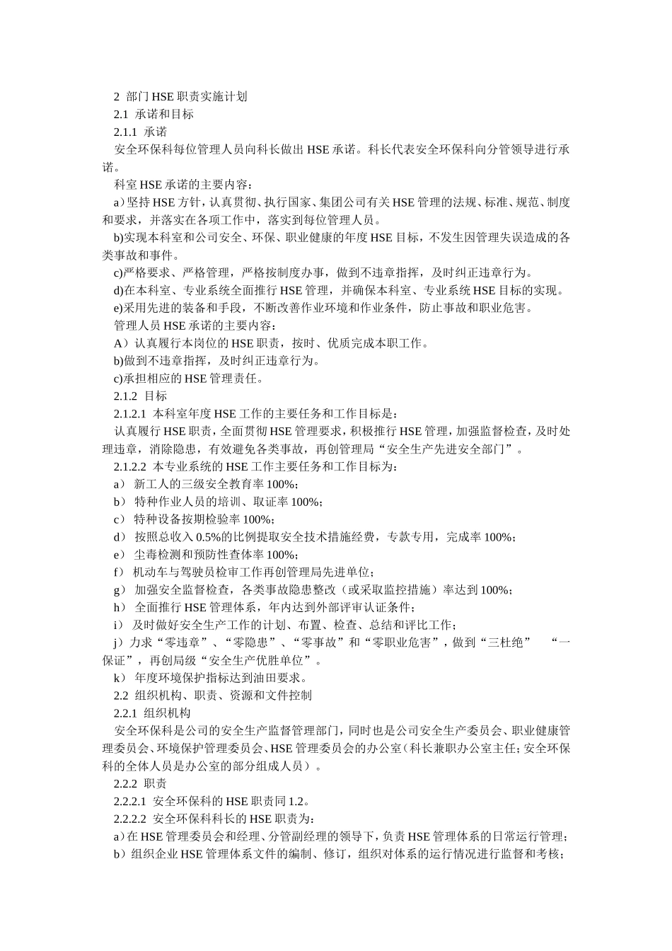 钻井工程技术公司安全环保科职责制度_第2页