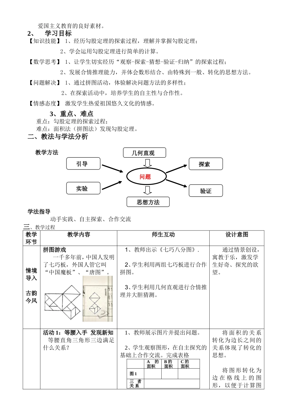 义务教育课程标准实验教科书（人教版）18.1.1勾股定理教案教学设计_第2页