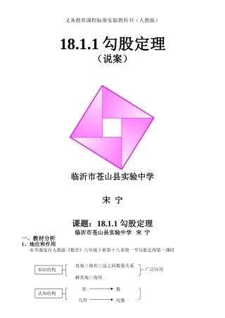 义务教育课程标准实验教科书（人教版）18.1.1勾股定理教案教学设计