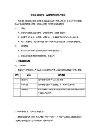 招商运营部招采、合同签订流程操作指引