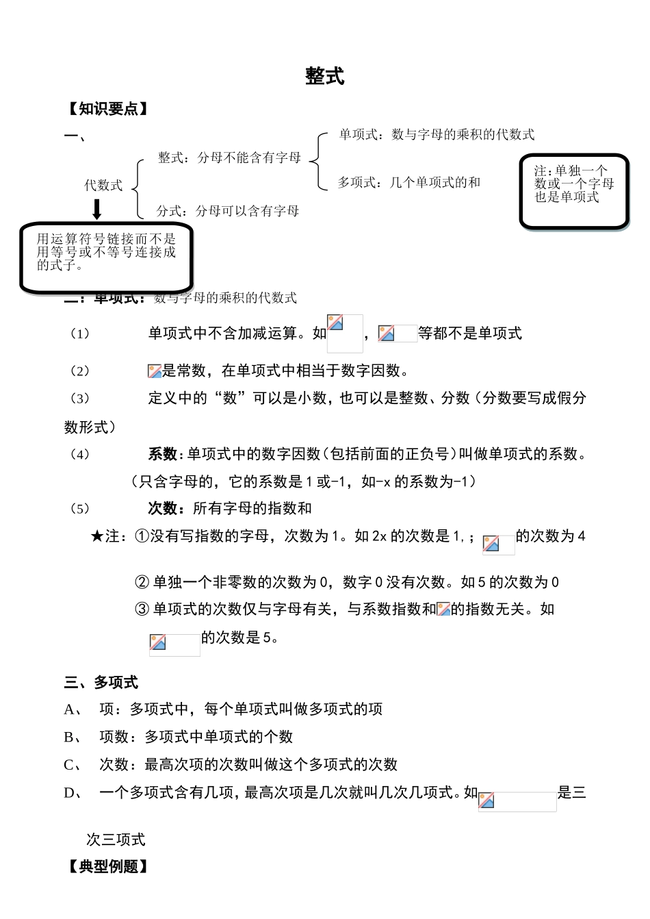 整式 数学知识点梳理汇总_第1页