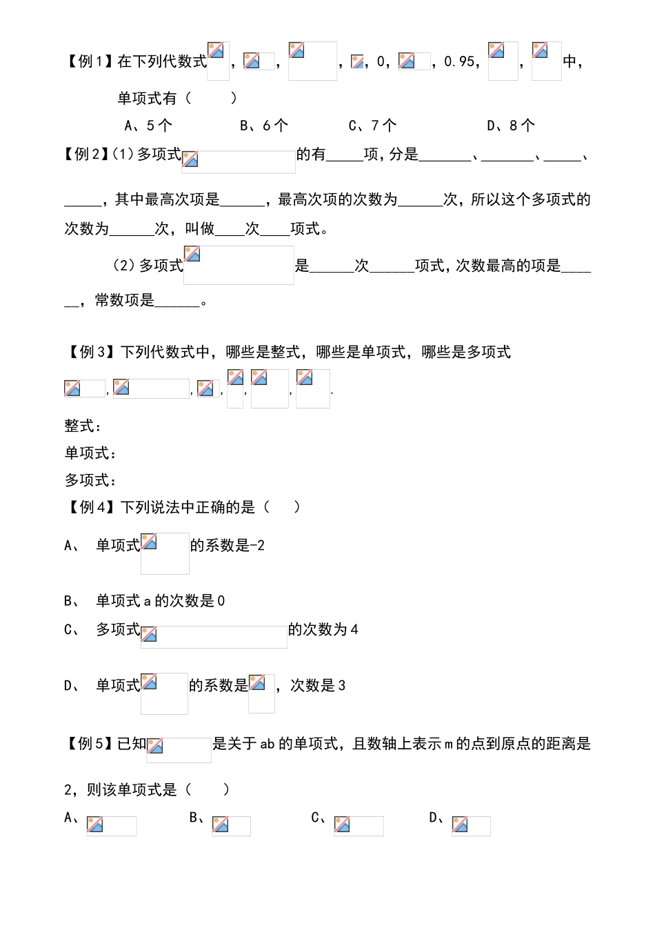 整式 数学知识点梳理汇总_第2页