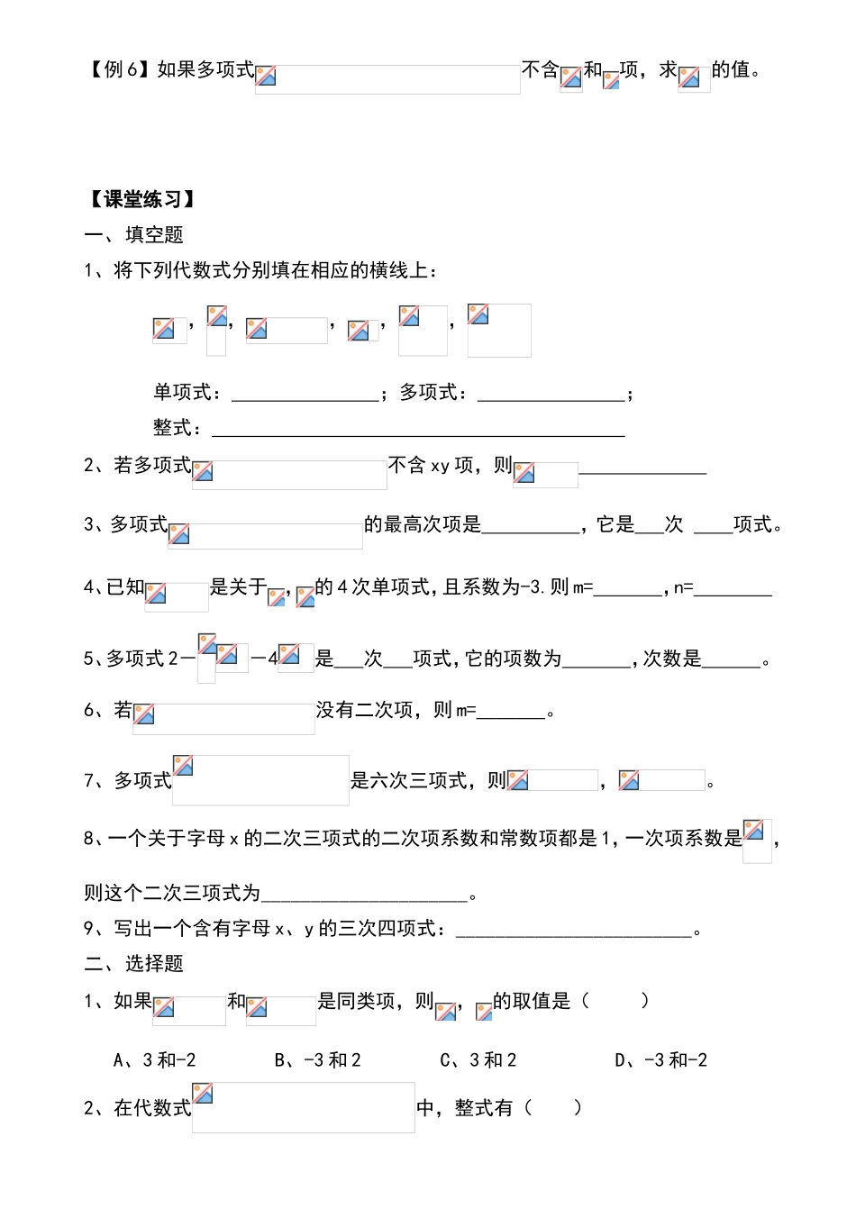整式 数学知识点梳理汇总_第3页