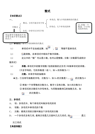 整式 数学知识点梳理汇总