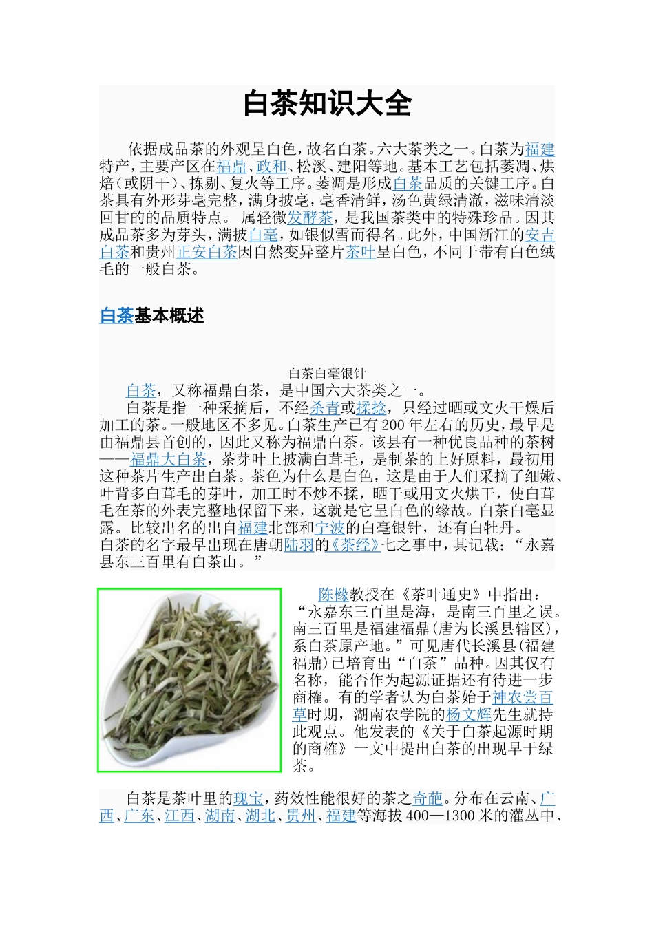 白茶知识大全_第1页