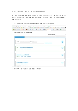 XP系统无法安装富士施乐S2110打印机驱动的解决办法