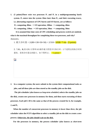 最大吞吐量如何测算