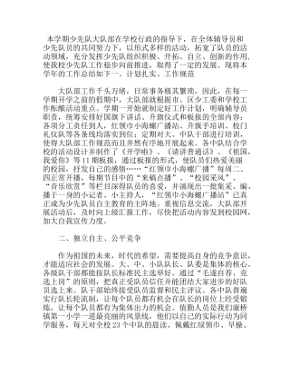 镇第一小学少先队工作总结