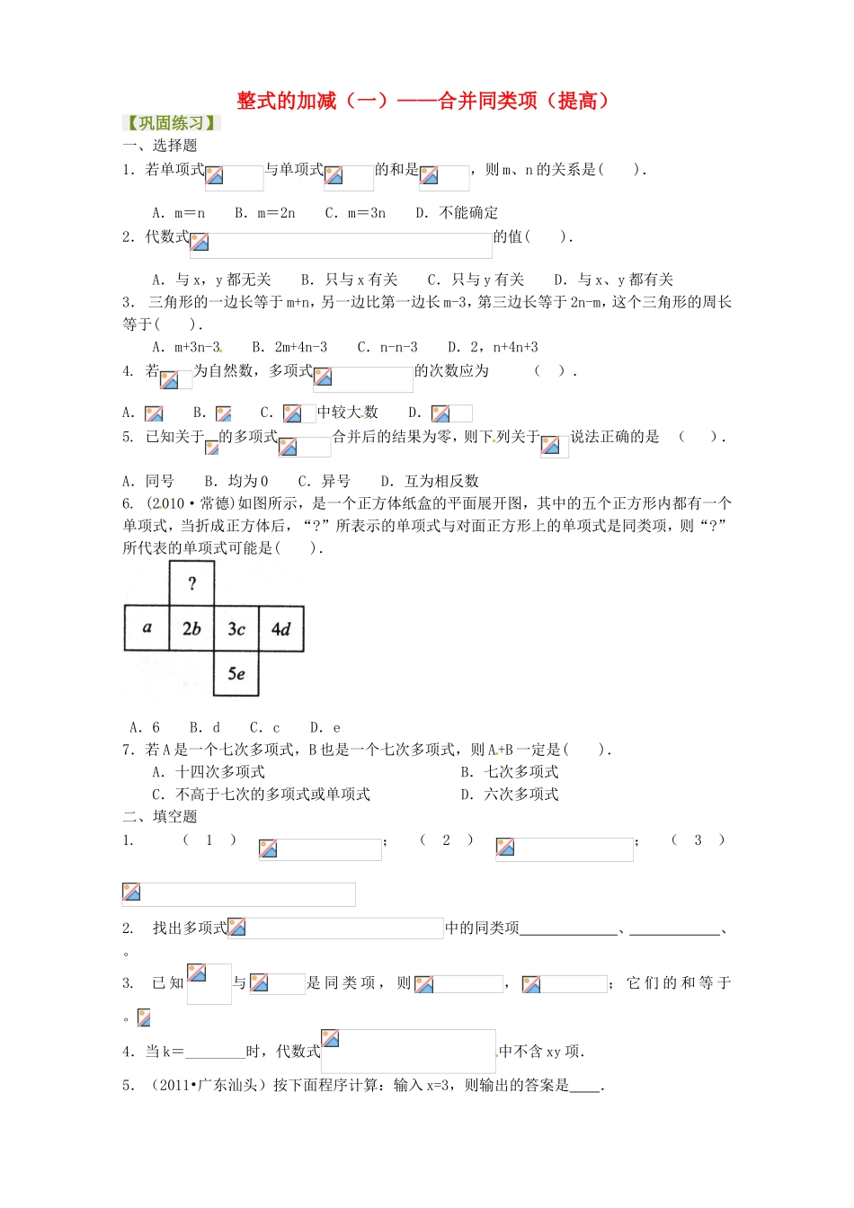 整式的加减——合并同类项测试练习题_第1页