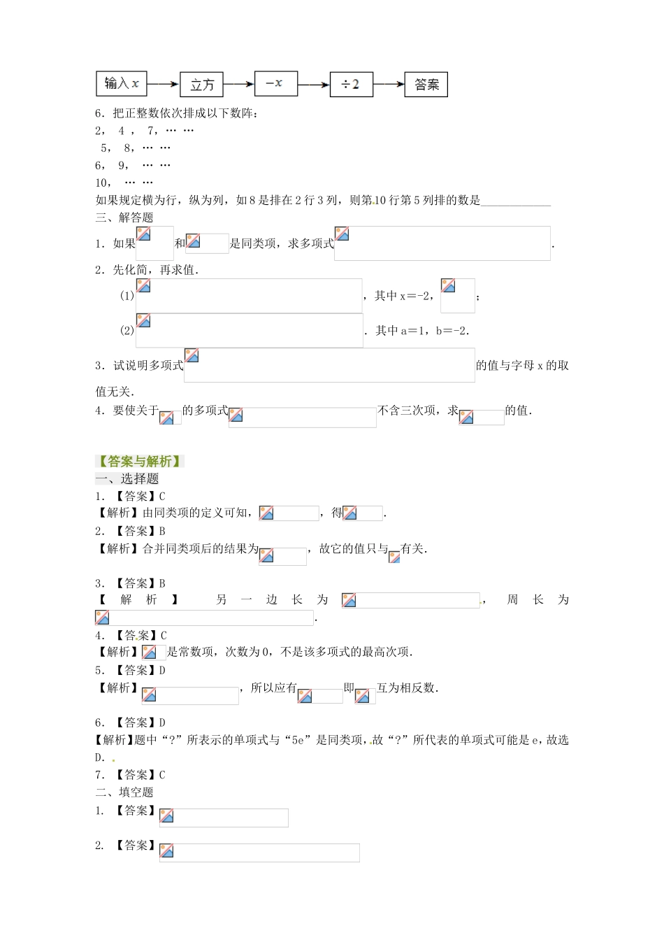 整式的加减——合并同类项测试练习题_第2页