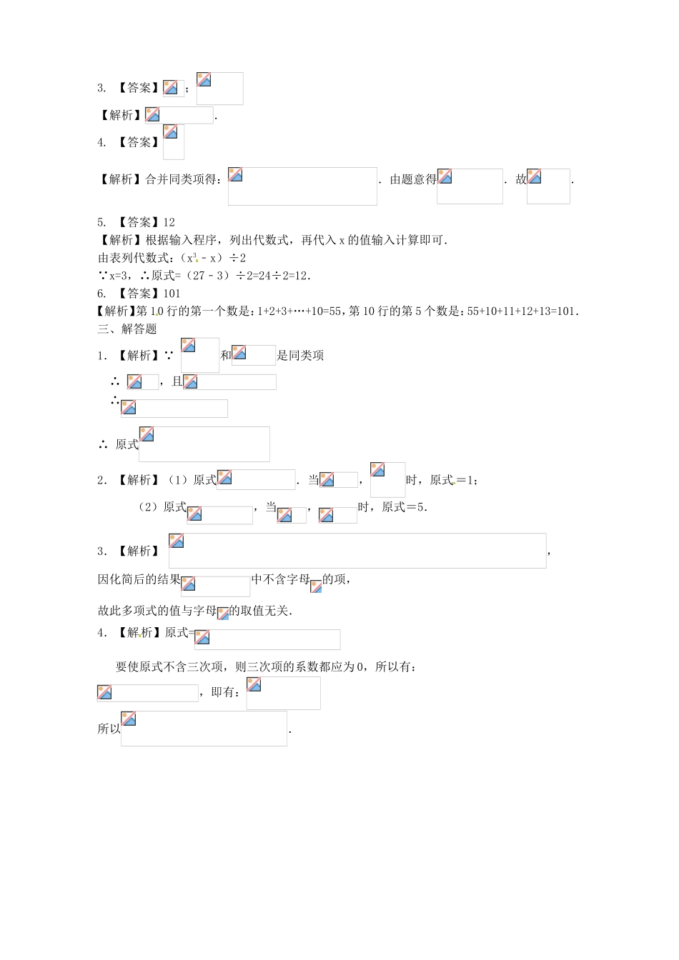 整式的加减——合并同类项测试练习题_第3页
