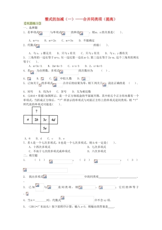 整式的加减——合并同类项测试练习题
