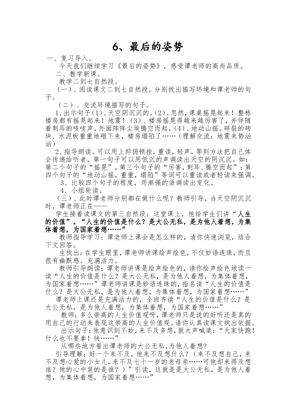 最后的姿势 教学设计_第1页