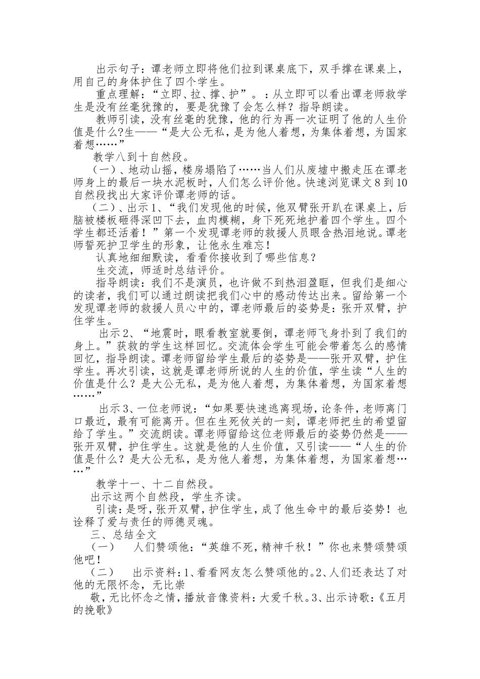 最后的姿势 教学设计_第2页