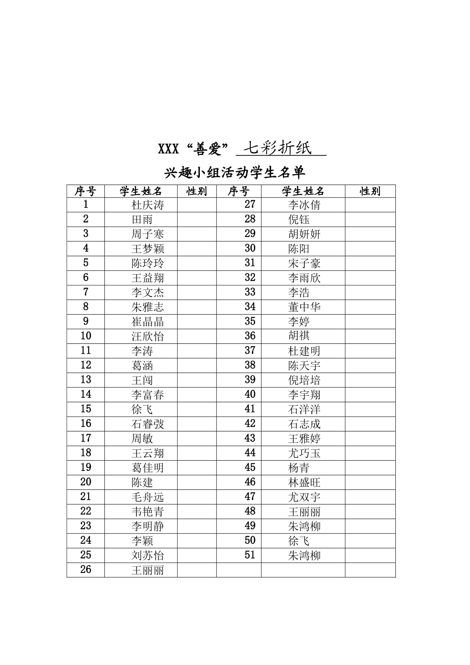 XXX“善爱” 七彩折纸  兴趣小组活动计划_第3页