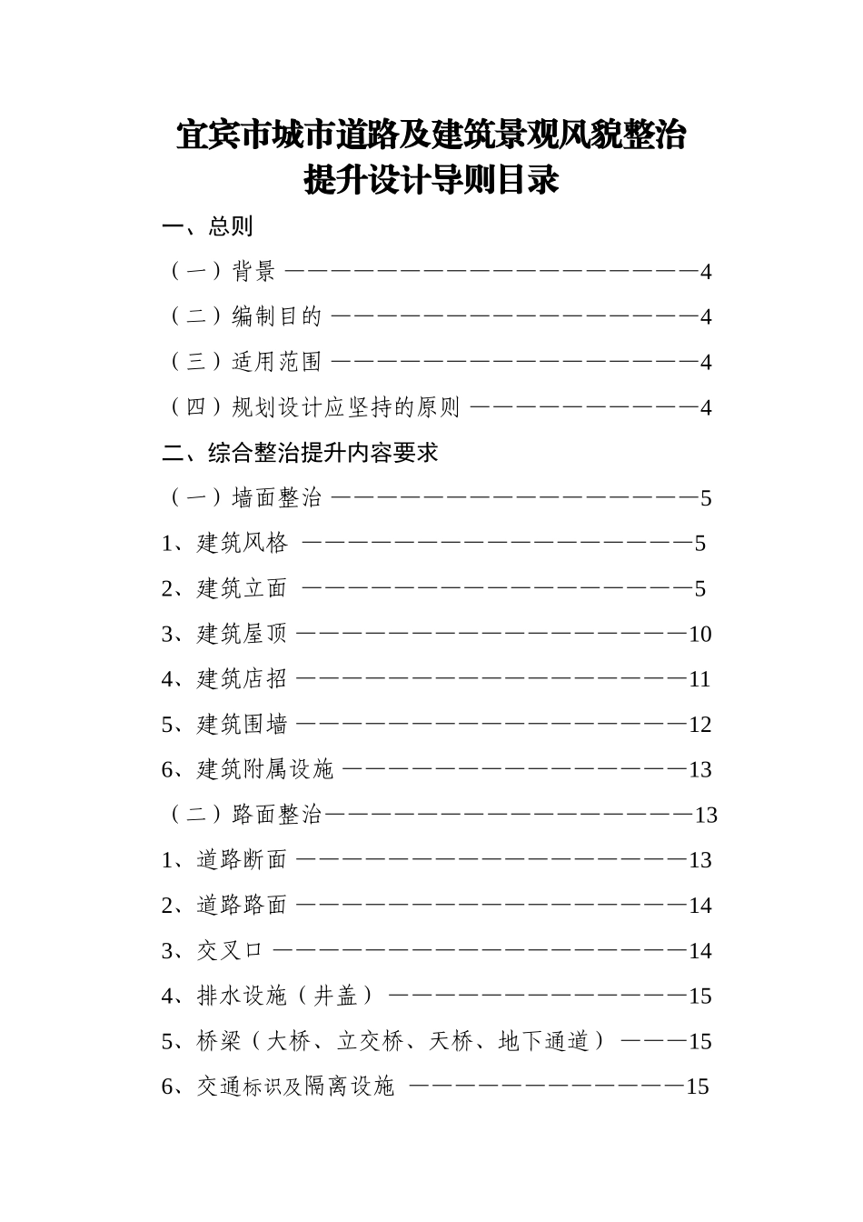 市城市道路及建筑景观风貌整治提升设计导则目录_第1页