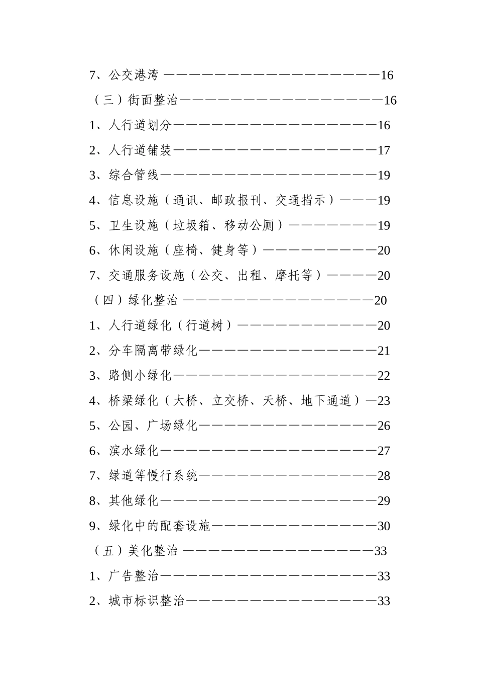 市城市道路及建筑景观风貌整治提升设计导则目录_第2页