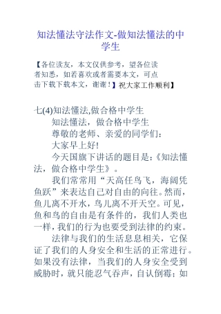 知法懂法守法作文-做知法懂法的中