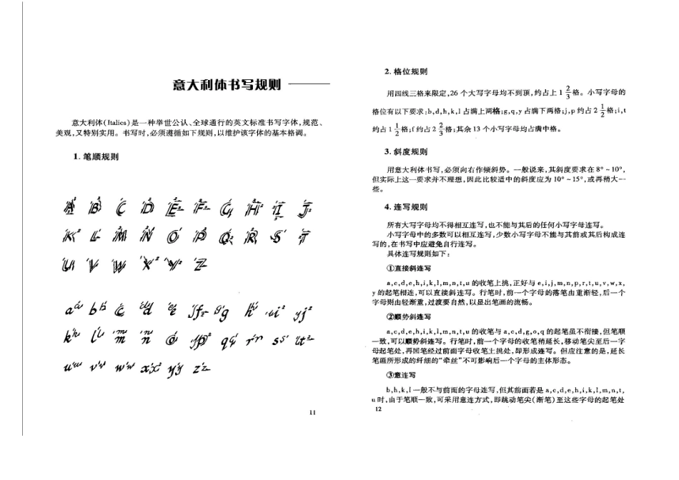 意大利体书写规则_第1页