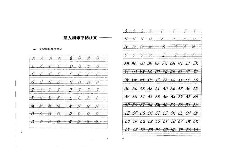 意大利体书写规则_第3页