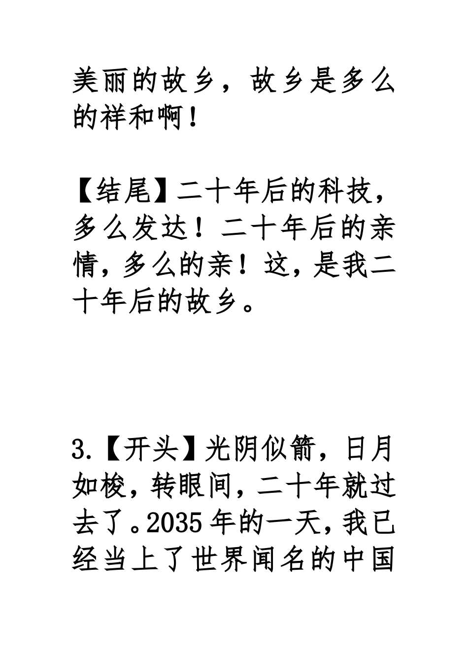 作文优美开头和结尾汇总_第2页