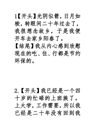 作文优美开头和结尾汇总