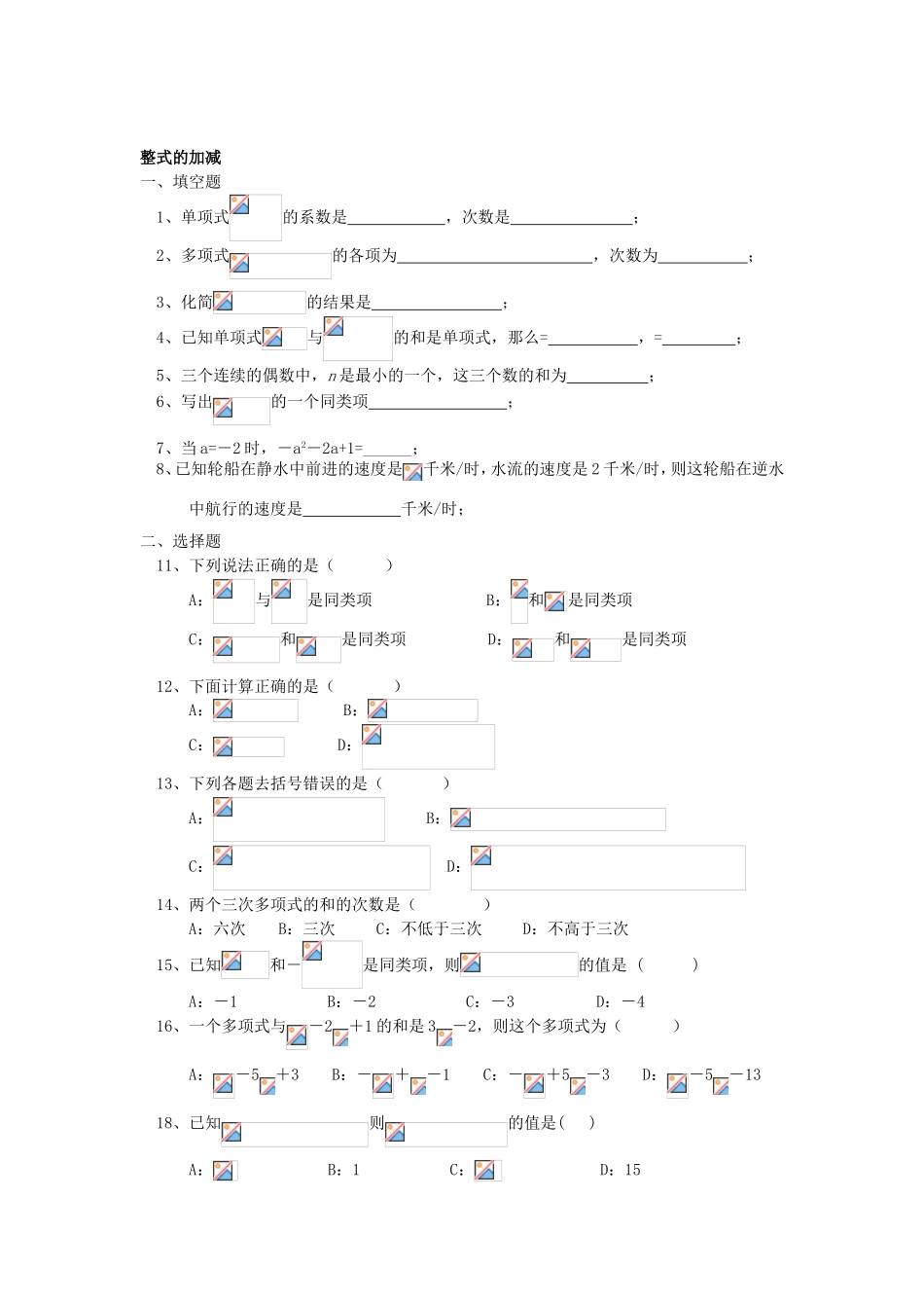 整式的认识 测试练习题_第2页