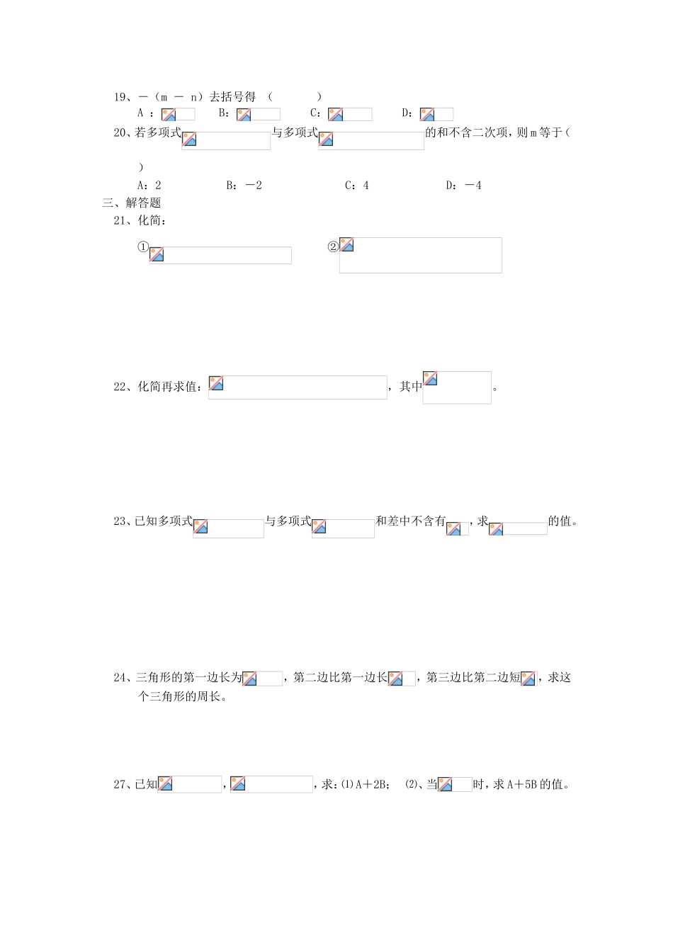 整式的认识 测试练习题_第3页