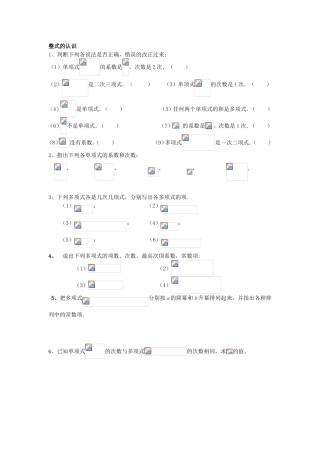 整式的认识 测试练习题