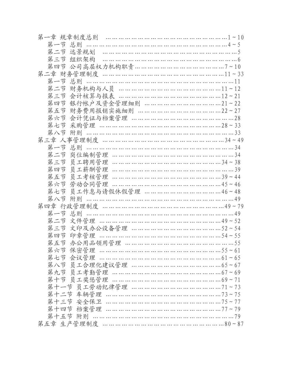 XX生态农业开发有限公司规章制度_第2页