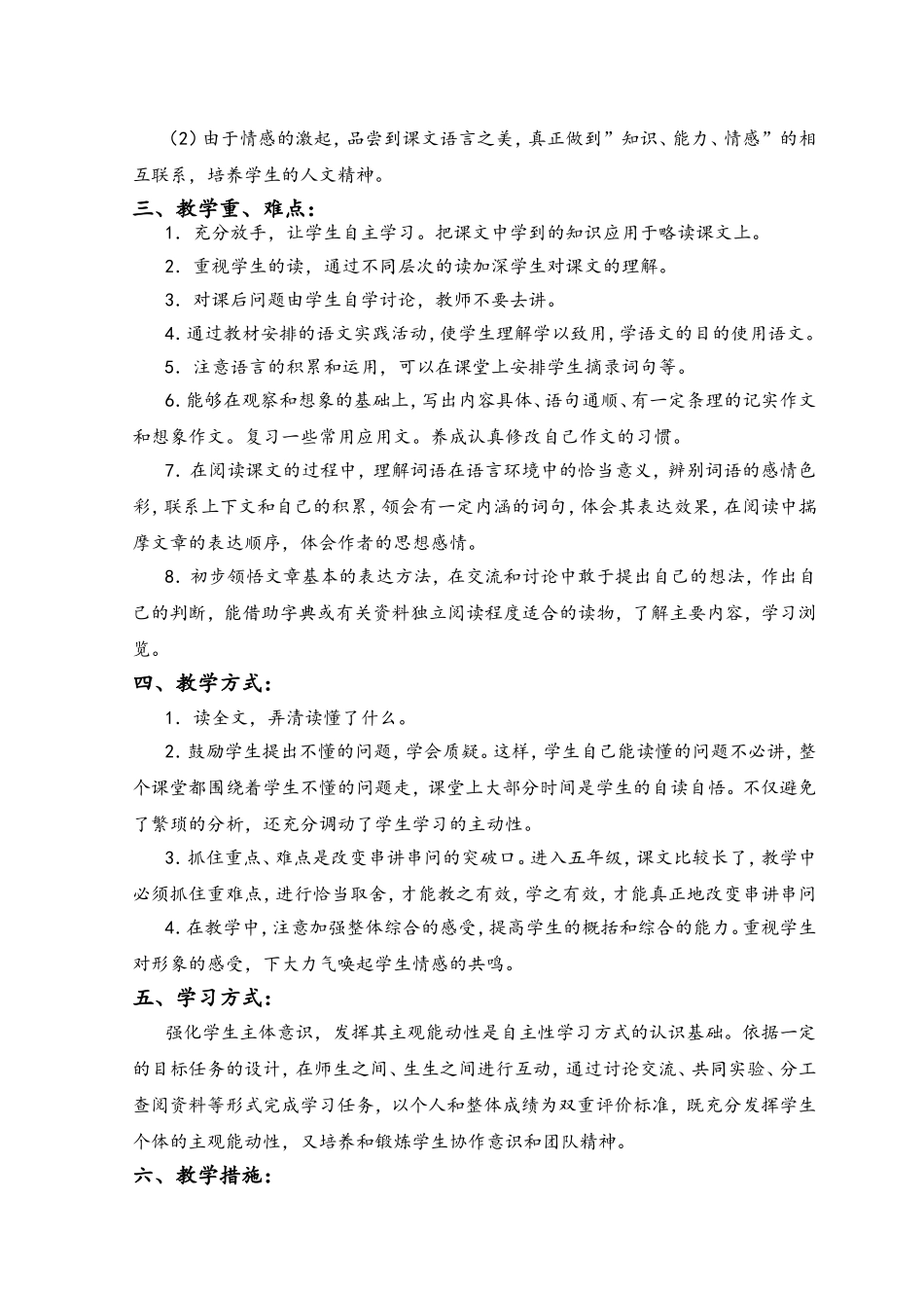 北师大版语文第九册教案_第2页