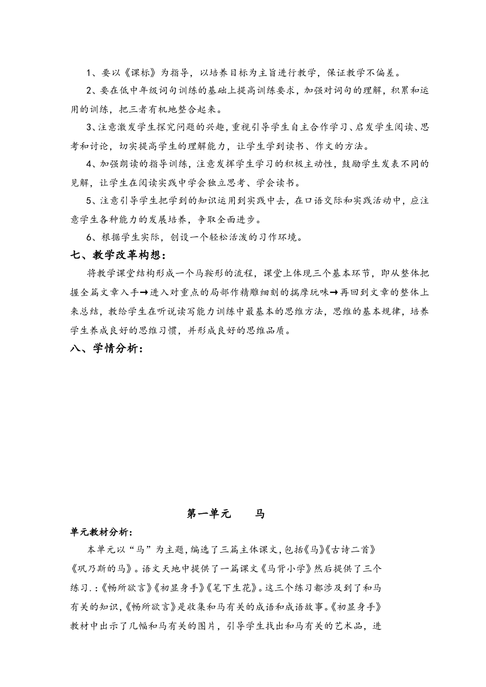 北师大版语文第九册教案_第3页