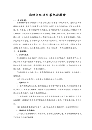 北师大版语文第九册教案
