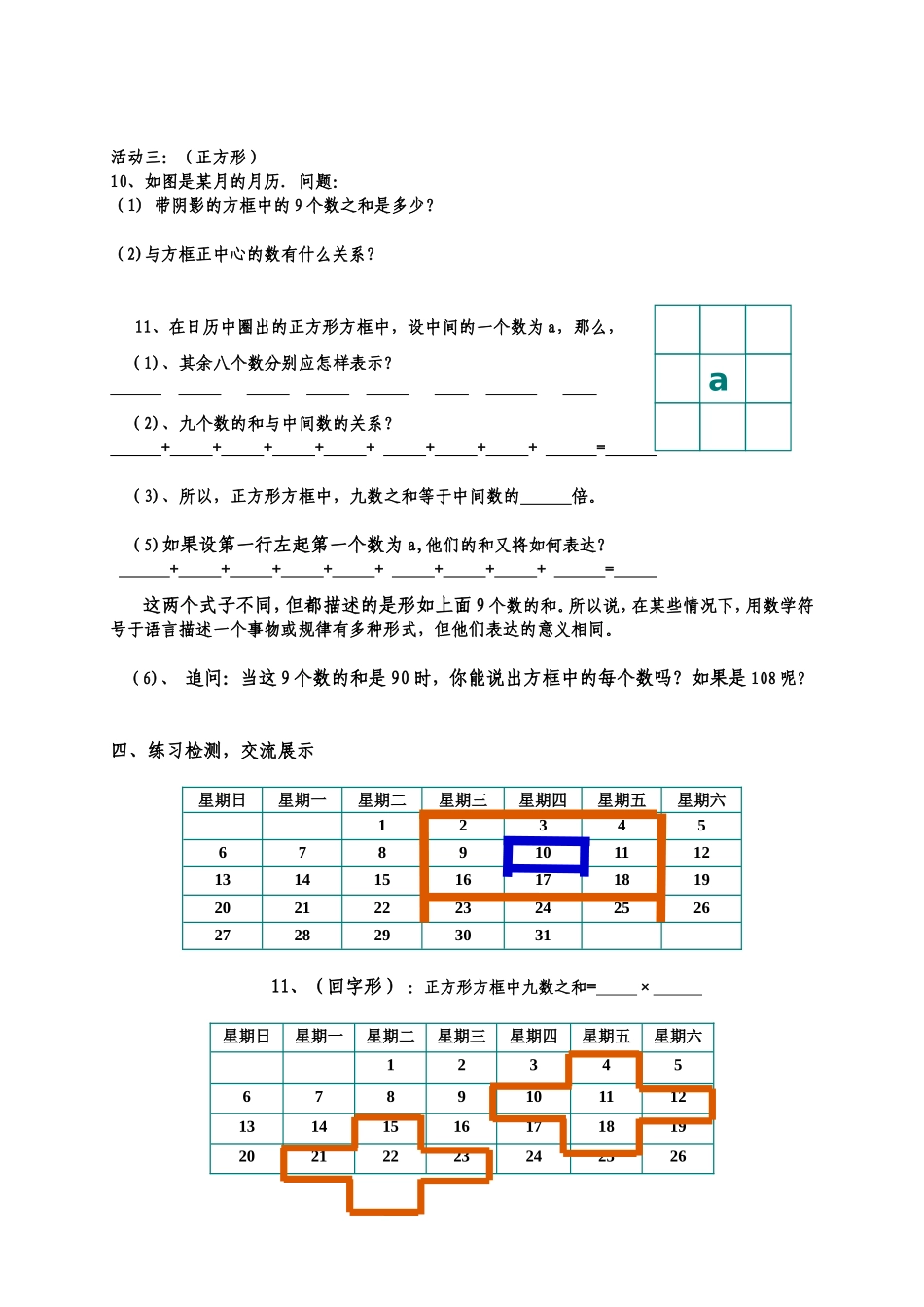整式的应用—月历问题_第3页