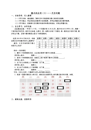 整式的应用—月历问题