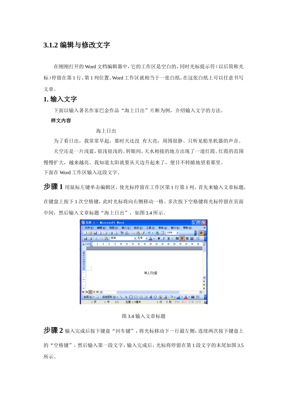 用电脑写文章的基本方法_第3页