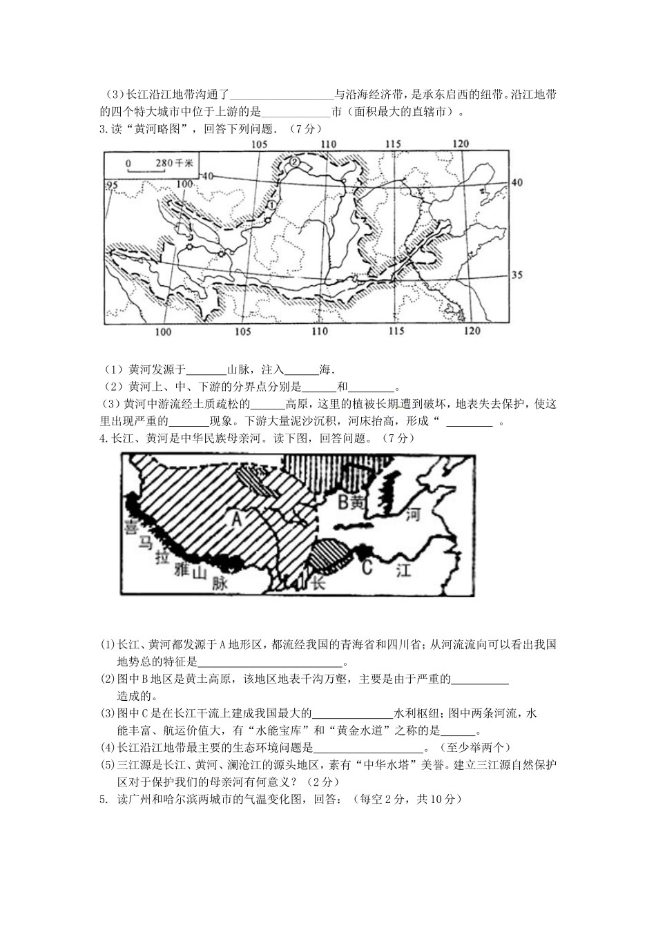 “长江、黄河图”地理练习题_第2页